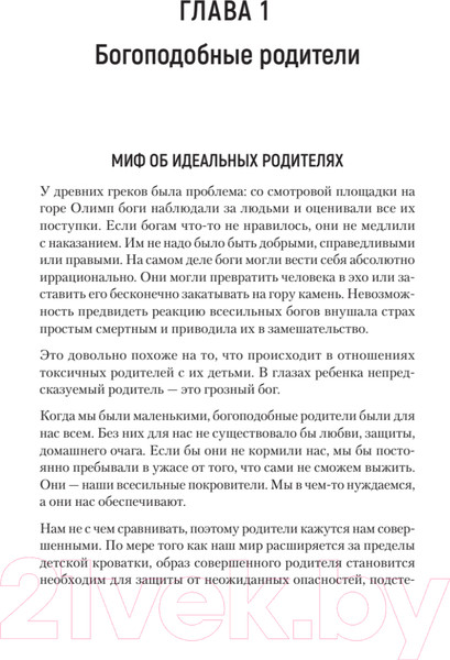 Изображение товара Книга Питер Токсичные родители. Как вернуть себе нормальную жизнь (Форвард С.)