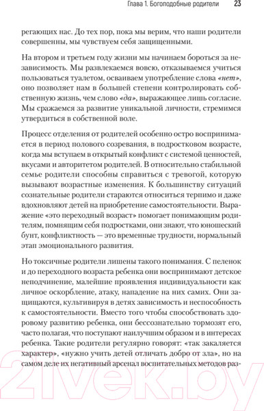 Изображение товара Книга Питер Токсичные родители. Как вернуть себе нормальную жизнь (Форвард С.)