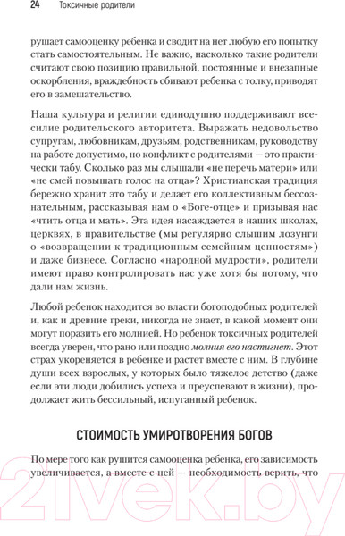 Изображение товара Книга Питер Токсичные родители. Как вернуть себе нормальную жизнь (Форвард С.)