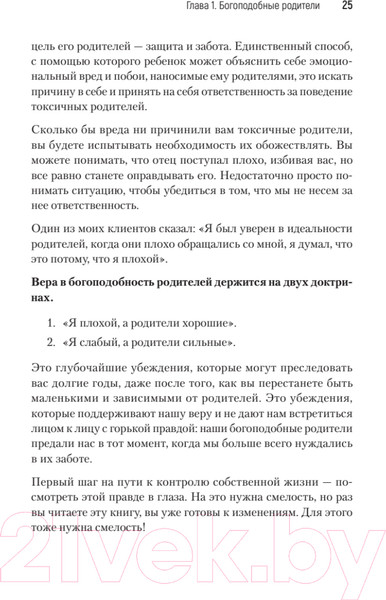 Изображение товара Книга Питер Токсичные родители. Как вернуть себе нормальную жизнь (Форвард С.)