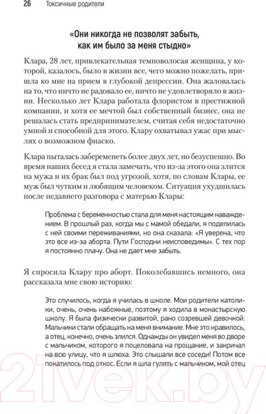 Изображение товара Книга Питер Токсичные родители. Как вернуть себе нормальную жизнь (Форвард С.)