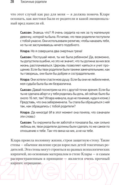 Изображение товара Книга Питер Токсичные родители. Как вернуть себе нормальную жизнь (Форвард С.)