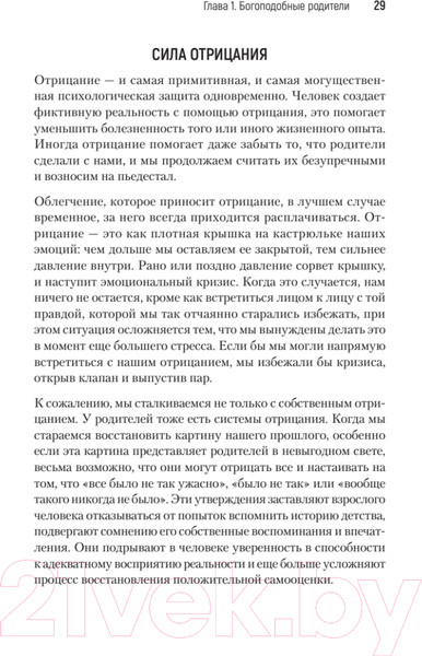 Изображение товара Книга Питер Токсичные родители. Как вернуть себе нормальную жизнь (Форвард С.)