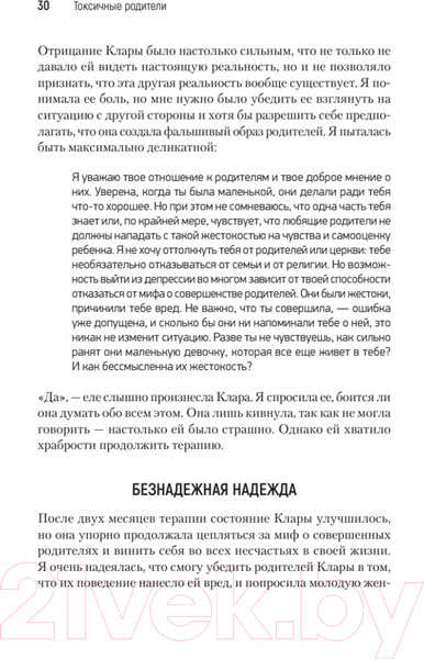 Изображение товара Книга Питер Токсичные родители. Как вернуть себе нормальную жизнь (Форвард С.)