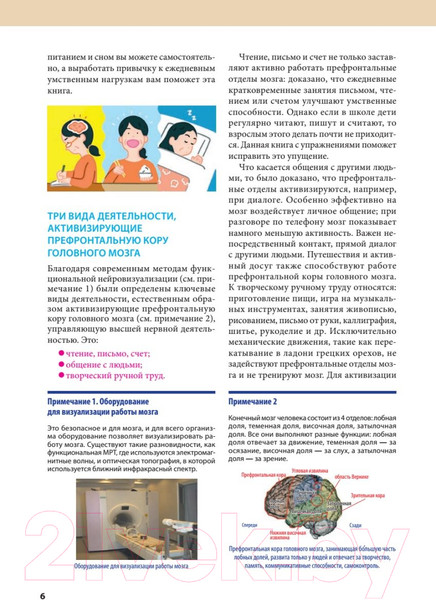 Изображение товара Книга Питер Тренажер для мозга на 60 дней (Кавашима Р.)