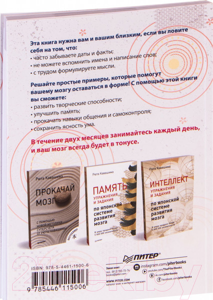 Изображение товара Книга Питер Тренажер для мозга на 60 дней (Кавашима Р.)