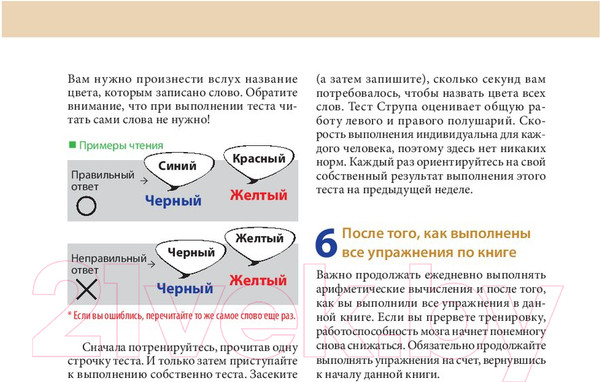 Изображение товара Книга Питер Тренируй свой мозг. Японская система развития интеллекта (Кавашима Р.)