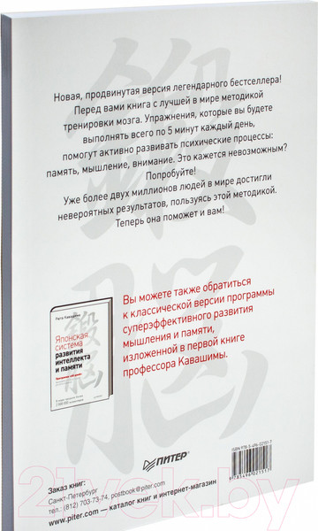 Изображение товара Книга Питер Тренируй свой мозг. Японская система развития интеллекта (Кавашима Р.)