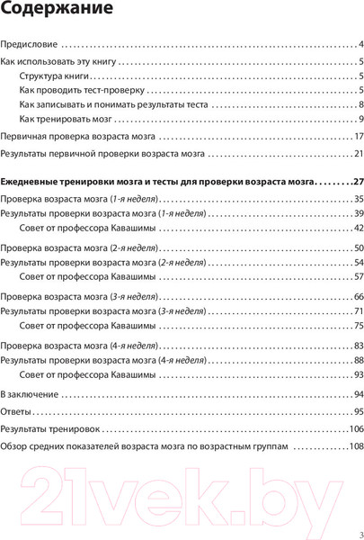 Изображение товара Книга Питер Тренируй свою память. Японская система (Кавашима Р.)