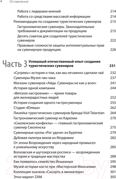Изображение товара Книга Питер Туристический сувенир: от идеи до туриста (Шаталов Г.В., Косых В.И.)