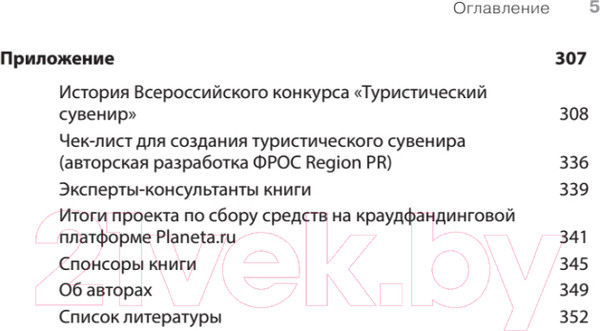 Изображение товара Книга Питер Туристический сувенир: от идеи до туриста (Шаталов Г.В., Косых В.И.)