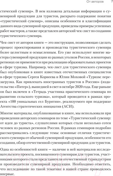 Изображение товара Книга Питер Туристический сувенир: от идеи до туриста (Шаталов Г.В., Косых В.И.)