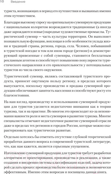 Изображение товара Книга Питер Туристический сувенир: от идеи до туриста (Шаталов Г.В., Косых В.И.)