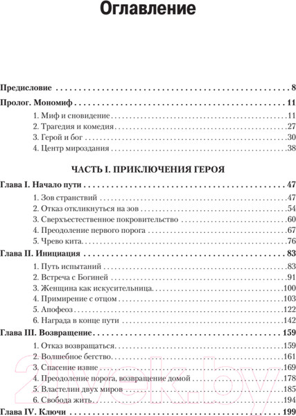 Изображение товара Книга Питер Тысячеликий герой (Кэмпбелл Д.)