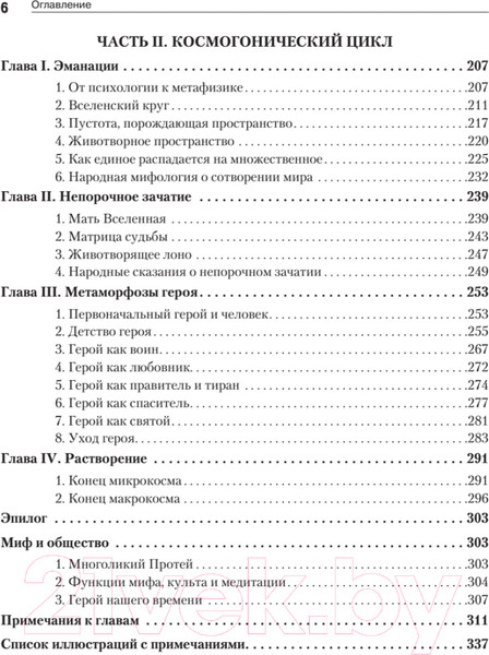 Изображение товара Книга Питер Тысячеликий герой (Кэмпбелл Д.)