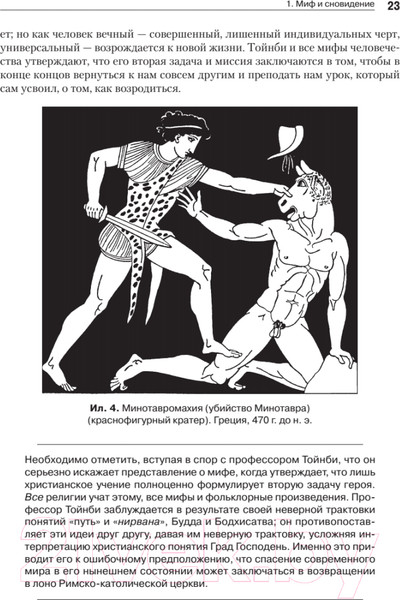 Изображение товара Книга Питер Тысячеликий герой (Кэмпбелл Д.)