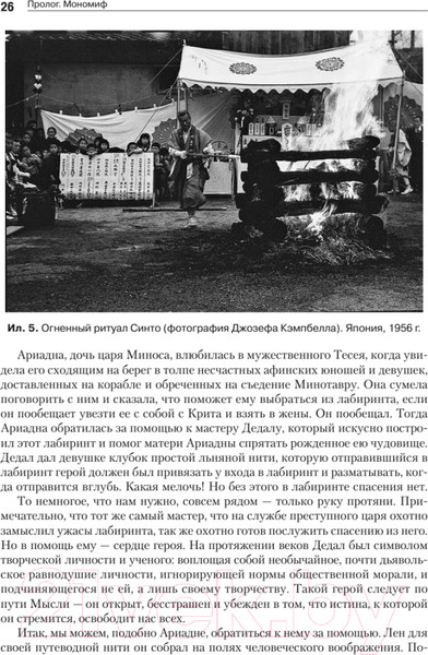 Изображение товара Книга Питер Тысячеликий герой (Кэмпбелл Д.)