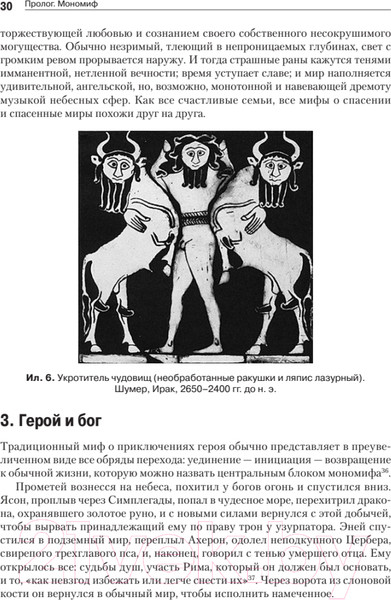 Изображение товара Книга Питер Тысячеликий герой (Кэмпбелл Д.)