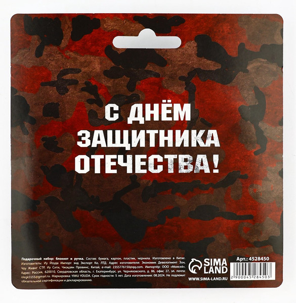 Изображение товара Набор канцелярский подарочный ArtFox Настоящему защитнику / 4528450