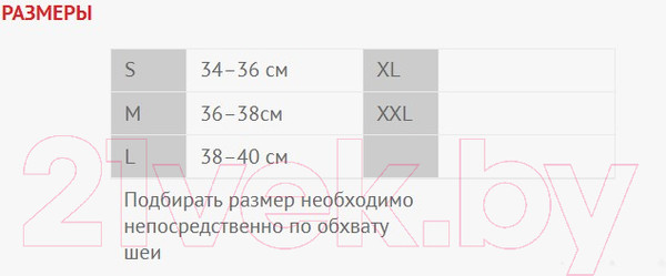 Изображение товара Ортез для фиксации шейного отдела позвоночника Prolife Orto ARN103A (M)