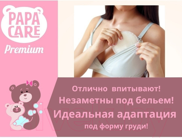 Изображение товара Прокладки для бюстгальтера Papa Care Одноразовые (30шт)
