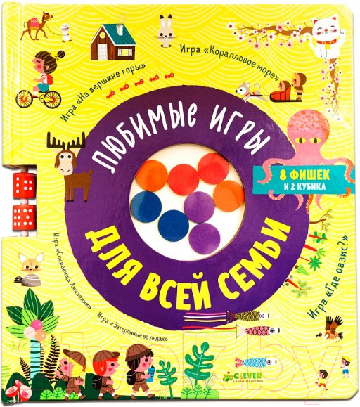Изображение товара Развивающая книга CLEVER Время играть. Любимые игры для всей семьи