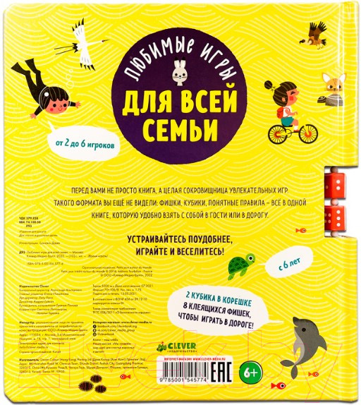 Изображение товара Развивающая книга CLEVER Время играть. Любимые игры для всей семьи