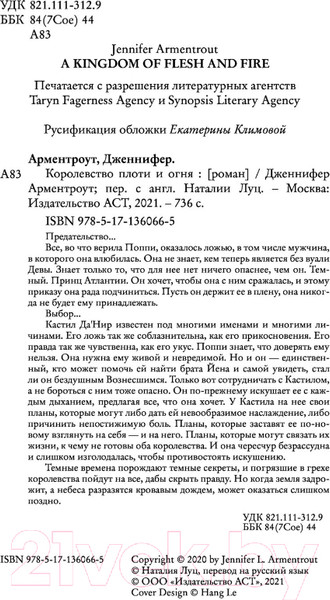 Изображение товара Книга АСТ Королевство плоти и огня (Арментроут Дж.)