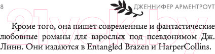 Изображение товара Книга АСТ Королевство плоти и огня (Арментроут Дж.)