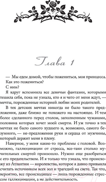 Изображение товара Книга АСТ Королевство плоти и огня (Арментроут Дж.)