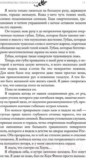 Изображение товара Книга АСТ Королевство плоти и огня (Арментроут Дж.)