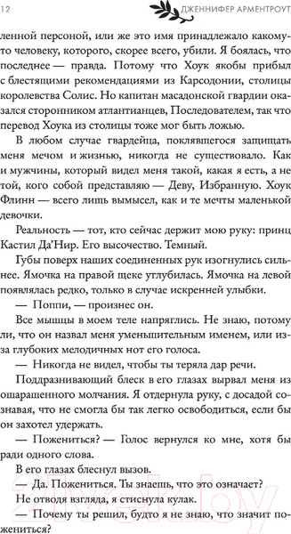 Изображение товара Книга АСТ Королевство плоти и огня (Арментроут Дж.)