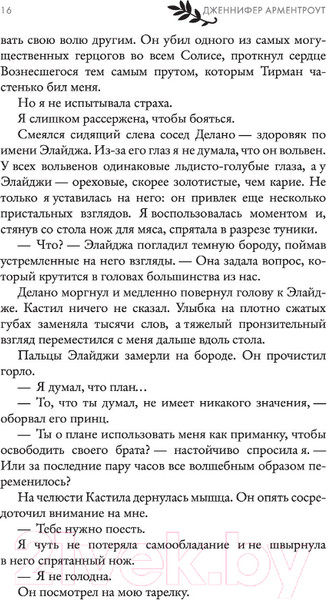 Изображение товара Книга АСТ Королевство плоти и огня (Арментроут Дж.)
