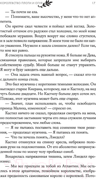 Изображение товара Книга АСТ Королевство плоти и огня (Арментроут Дж.)