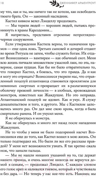 Изображение товара Книга АСТ Королевство плоти и огня (Арментроут Дж.)