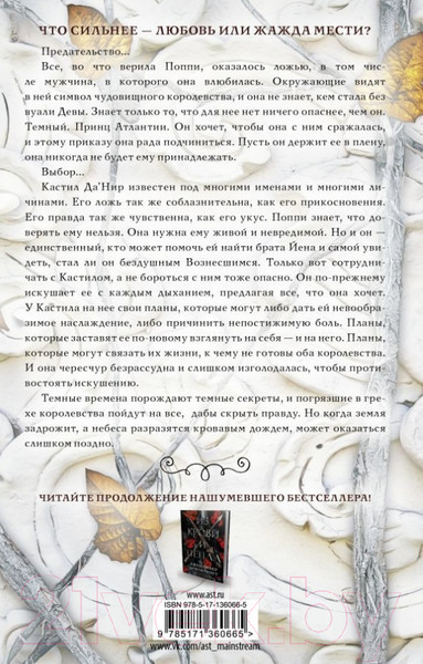 Изображение товара Книга АСТ Королевство плоти и огня (Арментроут Дж.)