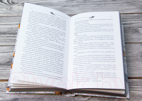 Изображение товара Книга АСТ Королевство плоти и огня (Арментроут Дж.)