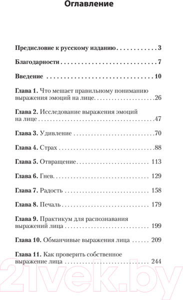 Изображение товара Книга Питер Узнай лжеца по выражению лица. Экопокет (Экман П., Фризен У.)