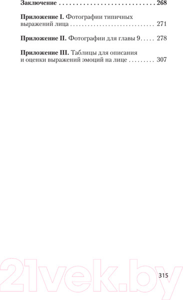 Изображение товара Книга Питер Узнай лжеца по выражению лица. Экопокет (Экман П., Фризен У.)