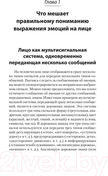Изображение товара Книга Питер Узнай лжеца по выражению лица. Экопокет (Экман П., Фризен У.)