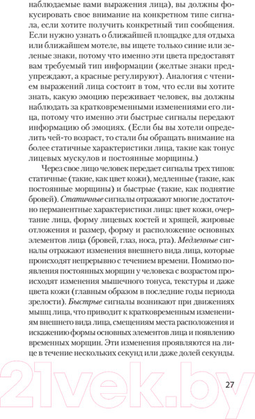 Изображение товара Книга Питер Узнай лжеца по выражению лица. Экопокет (Экман П., Фризен У.)