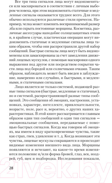 Изображение товара Книга Питер Узнай лжеца по выражению лица. Экопокет (Экман П., Фризен У.)
