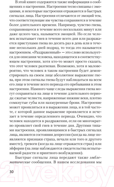 Изображение товара Книга Питер Узнай лжеца по выражению лица. Экопокет (Экман П., Фризен У.)