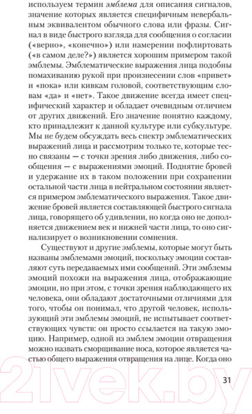 Изображение товара Книга Питер Узнай лжеца по выражению лица. Экопокет (Экман П., Фризен У.)
