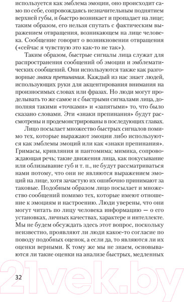 Изображение товара Книга Питер Узнай лжеца по выражению лица. Экопокет (Экман П., Фризен У.)