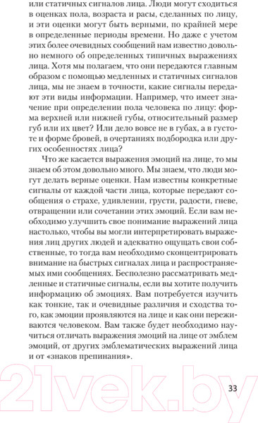 Изображение товара Книга Питер Узнай лжеца по выражению лица. Экопокет (Экман П., Фризен У.)