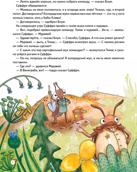 Изображение товара Художественная книга Питер Улетная команда в космосе (Пикина А., Ткаченко Н.)