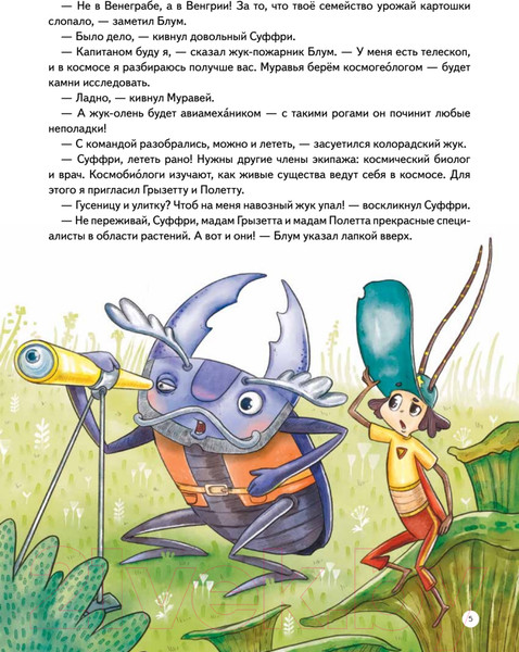 Изображение товара Художественная книга Питер Улетная команда в космосе (Пикина А., Ткаченко Н.)