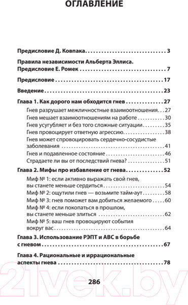 Изображение товара Книга Питер Управление гневом. Как не выходить из себя (Эллис А., Тафрейт Р.)