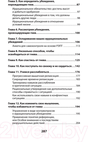 Изображение товара Книга Питер Управление гневом. Как не выходить из себя (Эллис А., Тафрейт Р.)